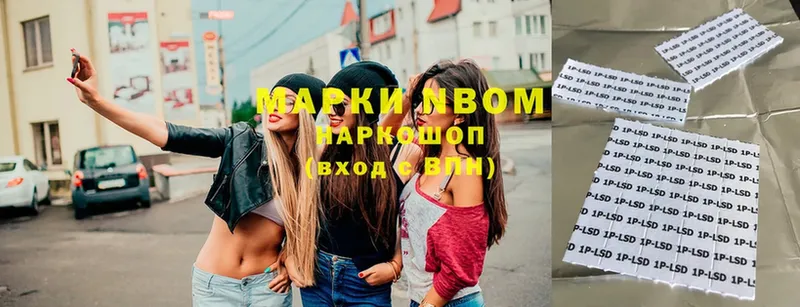 Марки N-bome 1,5мг  купить наркотик  Ковылкино 